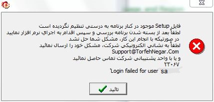خطای Sql server dos not Exist or Access Denied