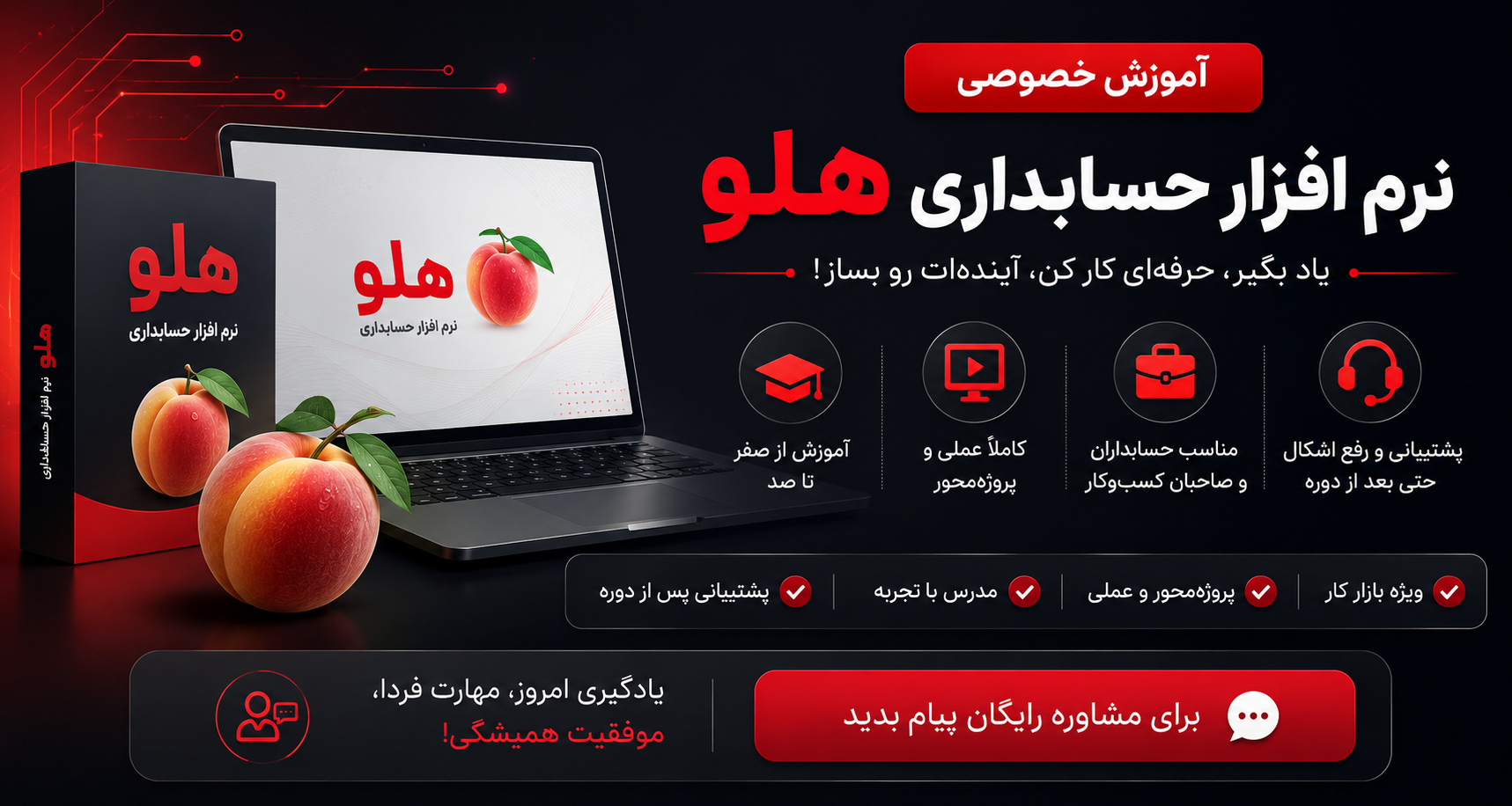 آموزش حسابداری نرم افزار هلو