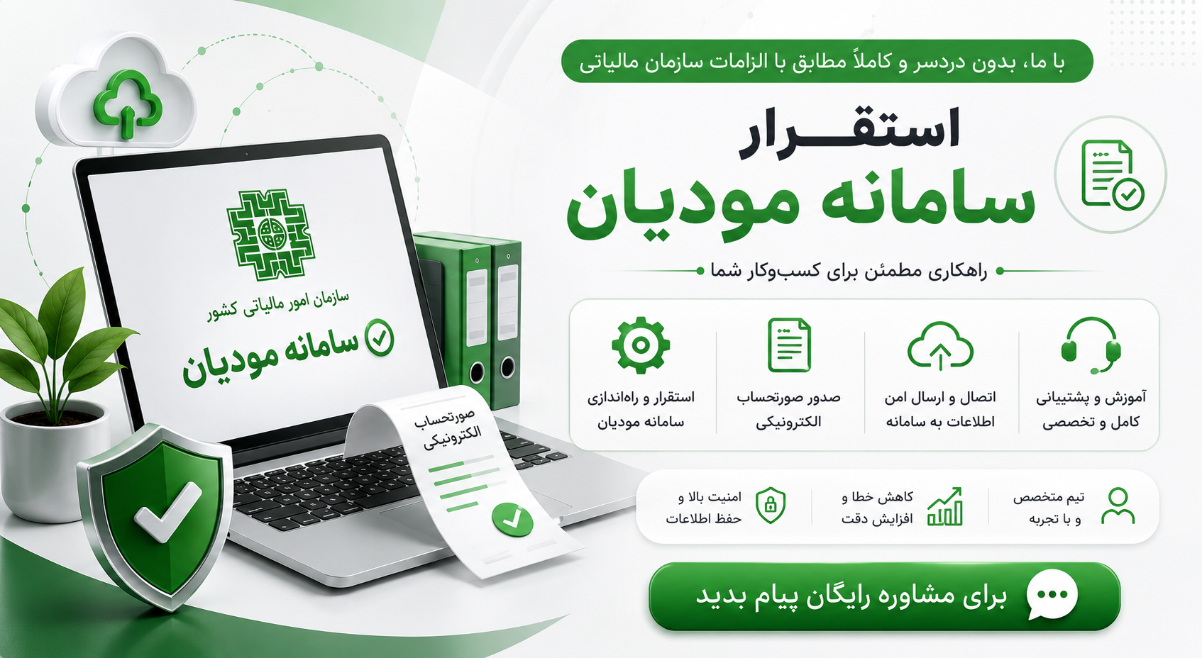 سامانه مودیان