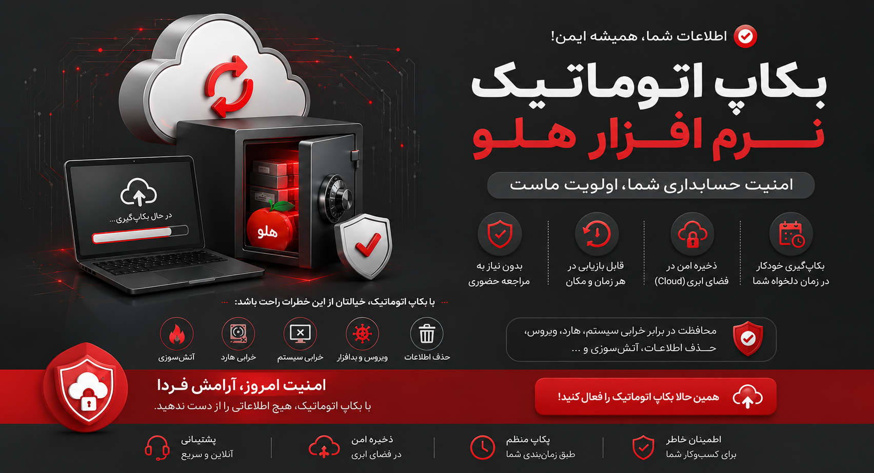 بک آپ اتوماتیک حسابداری هلو
